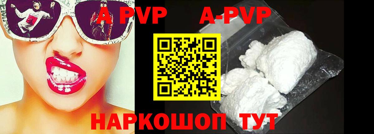 Alpha PVP СК  сколько стоит  A-PVP кристаллы  А ПВП кристаллы  Можайск  Вход с VPN  A PVP 