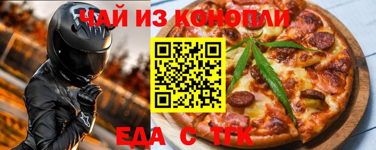 Печенье с ТГК марихуана Можайск