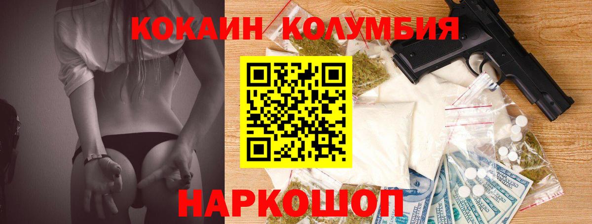 КОКАИН Fish Scale  Вход с VPN  Можайск  COCAIN Columbia 