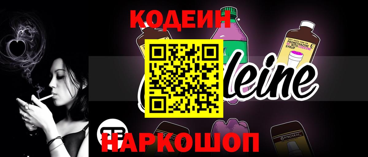 Кодеиновый сироп Lean напиток Lean (лин) Можайск