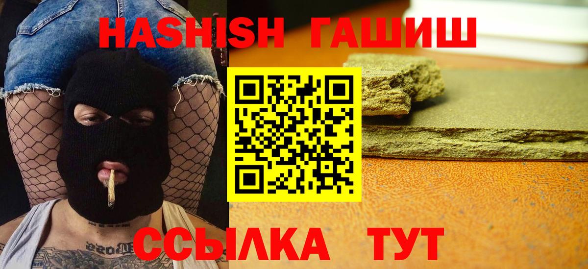 ГАШ Premium  Гашиш VHQ  Можайск  Гашиш  Вход с VPN 