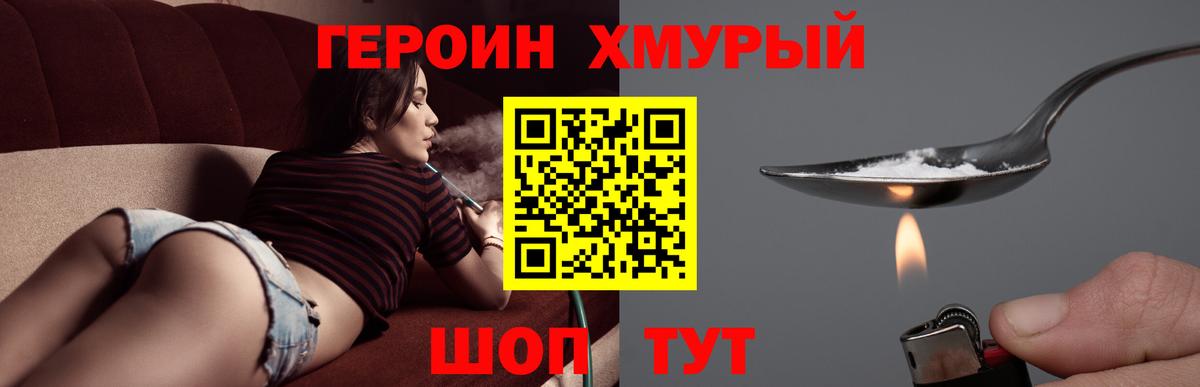 ГЕРОИН  ГЕРОИН Heroin  Вход с VPN  Можайск 