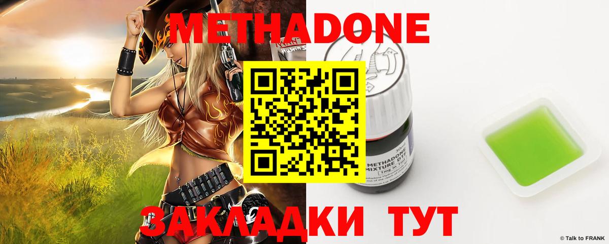 Метадон methadone  МЕТАДОН VHQ  Вход с VPN  Можайск 