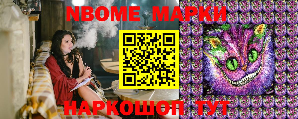 Марки N-bome 1,5мг Можайск