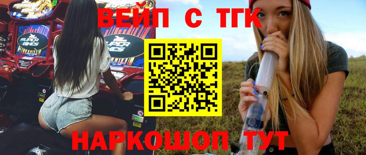 ТГК THC oil  купить   Вход с VPN  Можайск  Дистиллят ТГК вейп с тгк 